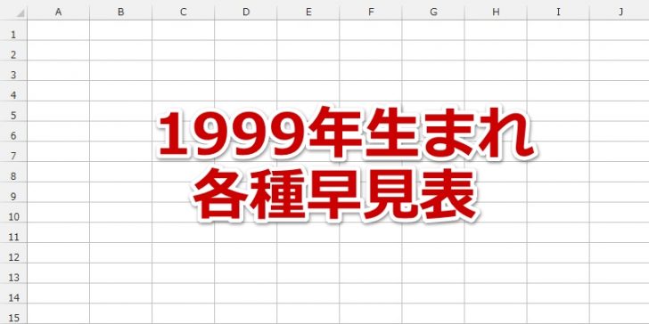 1999 年 8 月 6 日 生まれ